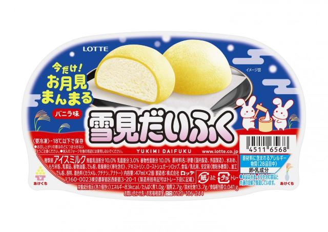 「雪見だいふく」がお月見仕立てに。新宿で特別なカスタマイズイベントも開催！