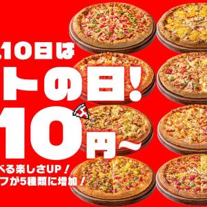 【ピザハット】人気ピザが持ち帰り810円！9月はハーフ＆ハーフが5種類に拡大＆新しいサイドメニューも《10日まで》