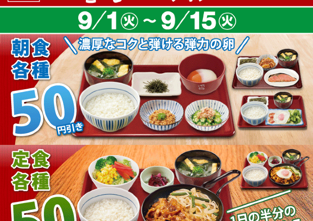 【なか卯】最大50円引きのクーポン5種を公式アプリで配信中！朝食・定食・うどん...全時間帯でお得に《9月15日まで》