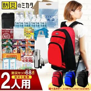 【1時間限定】2人用の防災リュックが