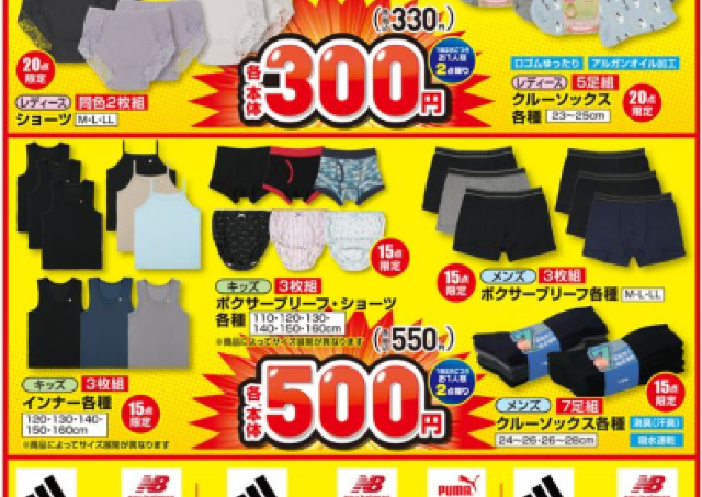 【しまむら最新チラシ】ショーツとクルーソックス330円！疲労回復ウェアも手に取りやすい価格で見逃せない《9月13日まで》