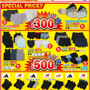 【しまむら最新チラシ】ショーツとクルーソックス330円！疲労回復ウェアも手に取りやすい価格で見逃せない《9月13日まで》