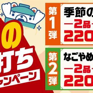 【和食さと】和膳や一品料理、アルコールが220円引き。「初秋のお値打ちキャンペーン」が9月10日から始まるよ～！