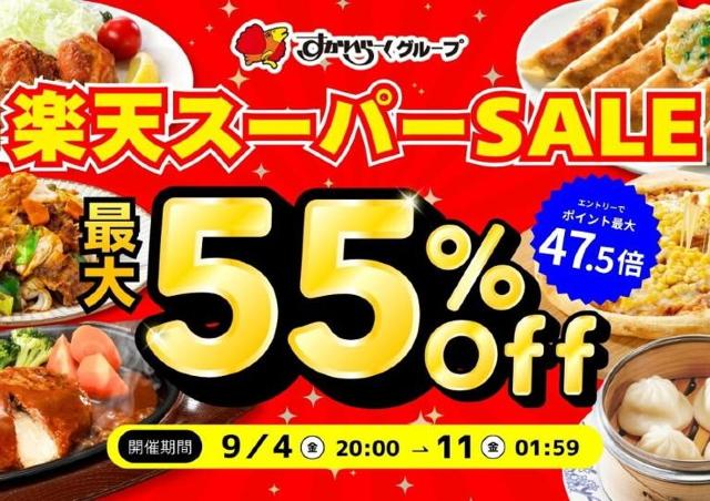 【あと1日】すかいらーくの冷食が