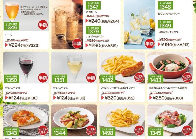 【むさしの森珈琲】アルコール半額＆サイドメニュー110円引き！秋のXクーポンも見逃せない。《9月30日まで》