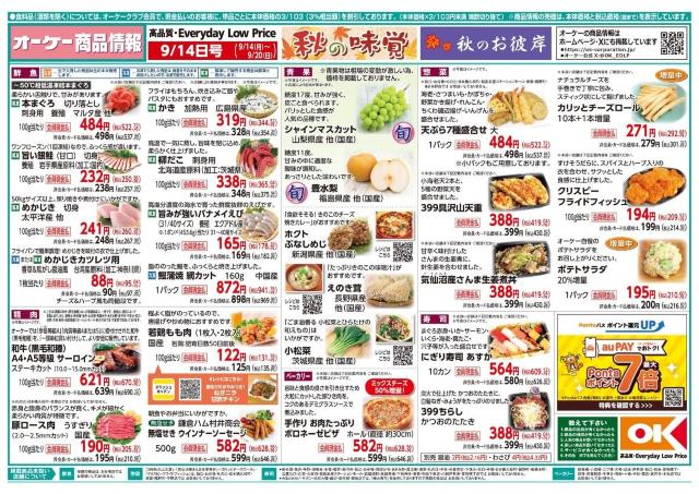 【オーケー最新チラシ】冷凍ライスバーガー198円、チルドハンバーグ290円！忙しい日＆やる気のない日のお助けメニューがお買い得価格に《9月20日まで》