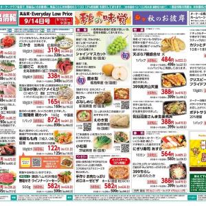 【オーケー最新チラシ】冷凍ライスバーガー198円、チルドハンバーグ290円！忙しい日＆やる気のない日のお助けメニューがお買い得価格に《9月20日まで》