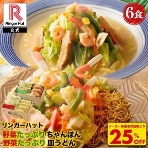 【9月15日まで】リンガーハットの「秋の大感謝祭」セール開催中！「300円引きクーポン」でさらにお得に。