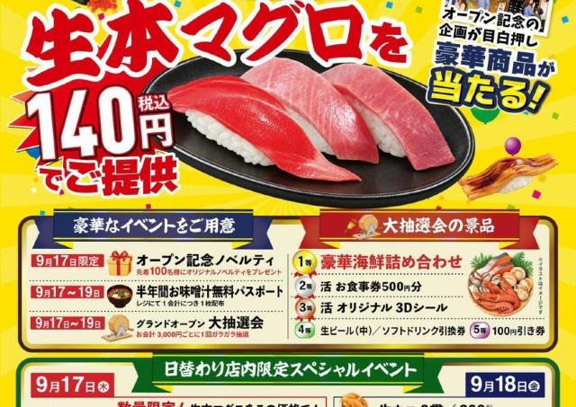 生本マグロ3貫140円は激アツ。「寿司活 ラゾーナ川崎店」オープン記念イベントはお得が満載！