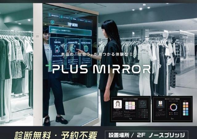 県内商業施設初！話題の「自分診断ミラー」がイオンモール倉敷に
