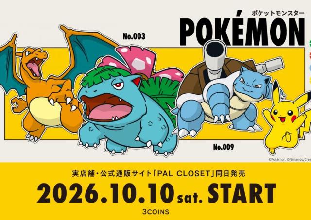 スリコにポケモングッズがずらり♡ステーショナリーや巾着、ミニタオルなどが勢ぞろい《事前抽選受付は9月23日まで》