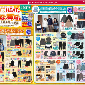 【しまむら最新チラシ】ソックス330円にTシャツ550円！「FIBER HEAT」のあったかアイテムも勢ぞろい。《9月23日まで》