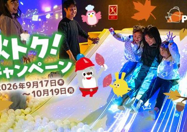 リトルプラネットの「こども1日フリーパス」が300円引き。天候を気にせず思いっきり遊べる！《10月19日まで》