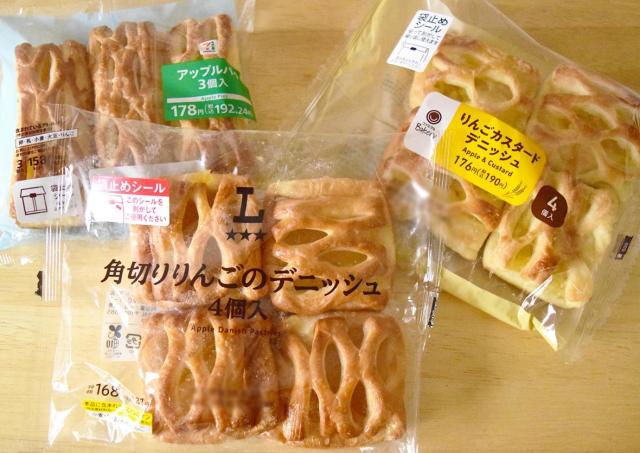 コンビニ「アップルパイ・デニッシュ」を食べ比べ！セブン・ローソン・ファミマでどんな違いがある？