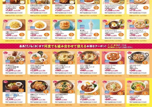 【ジョナサン】シルバーウィークは人気メニュー20％オフにおこさまメニュー半額。公式Xがクーポンを大公開。《最長11月4日まで》