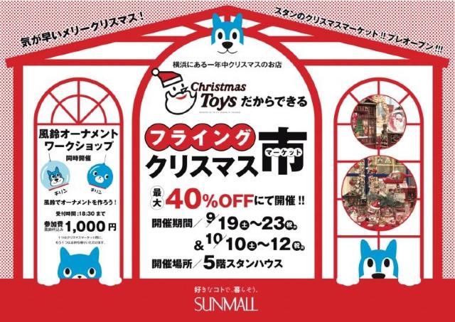 気が早い？「フライングクリスマス市」プレオープン！