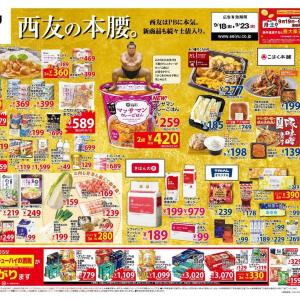 【西友の最新チラシ】PB商品はまとめ買いがお得！連休限定のごちそうも《9月23日まで》