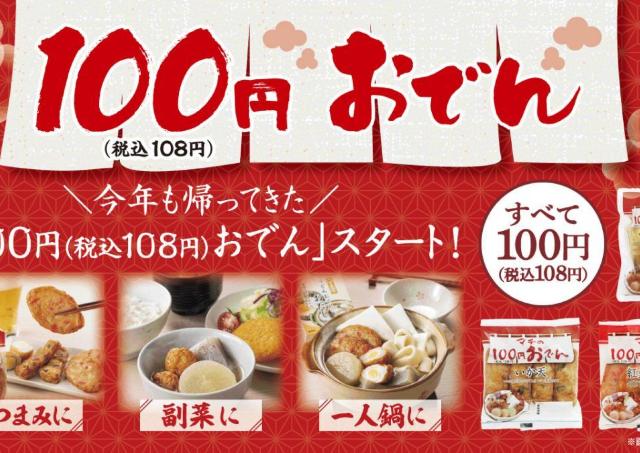 ローソンストア100で「100円おでん」が2026年も登場！好きな具材を好きなだけ選べるのが嬉しい♡