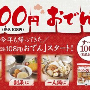 ローソンストア100で「100円おでん」が2026年も登場！好きな具材を好きなだけ選べるのが嬉しい♡