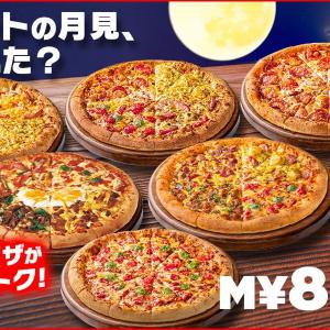 【ピザハット】ピザ6品が持ち帰り880円～、モッツァレラチーズ追加も200円に！「月見セール」がパワーアップ《9月27日まで》