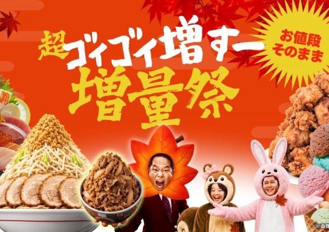 ご飯大盛りやポテト無料も！出前館の「超ゴイゴイ増すー増量祭」でお腹の満足感アップ♡《9月28日まで》