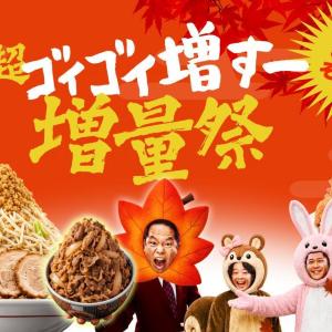 ご飯大盛りやポテト無料も！出前館の「超ゴイゴイ増すー増量祭」でお腹の満足感アップ♡《9月28日まで》