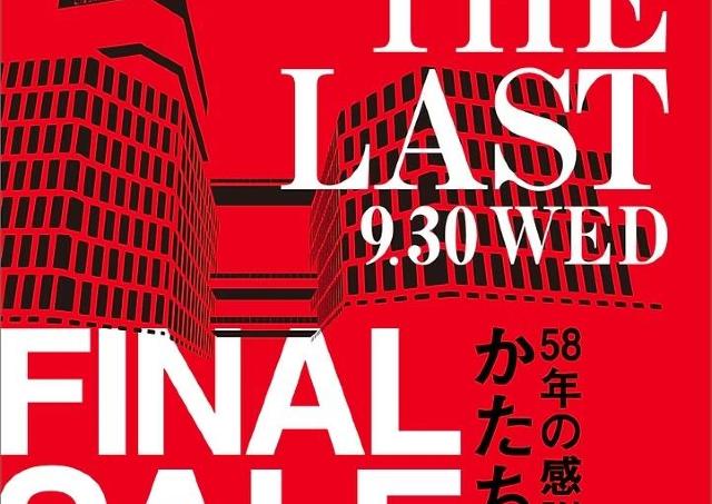 人気ブランドが最大70％オフに！西武渋谷店が9月30日まで「FINAL SALE」開催中。