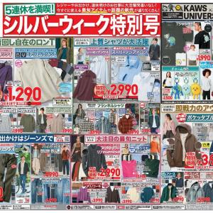 【ユニクロ最新チラシ】ロンTやスウェット、アウターなど今すぐ使える最旬アイテムがお買い得！シルバーウィークのお出掛けコーデにもぴったり《9月24日まで》
