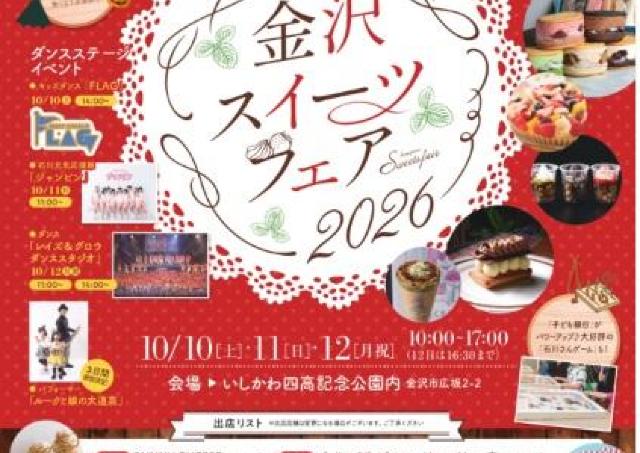 秋の金沢のスイートな3日間♡