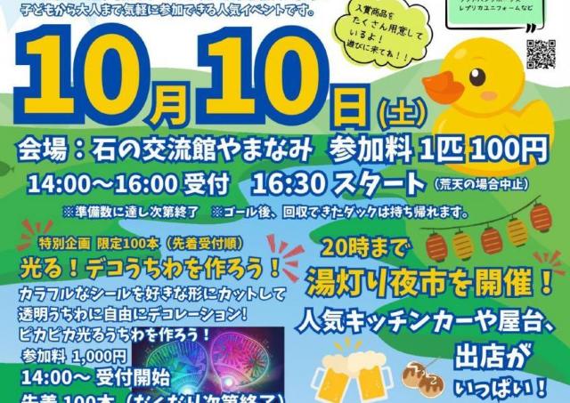 可愛い樹脂製あひるちゃんたちが速さを競うレース！