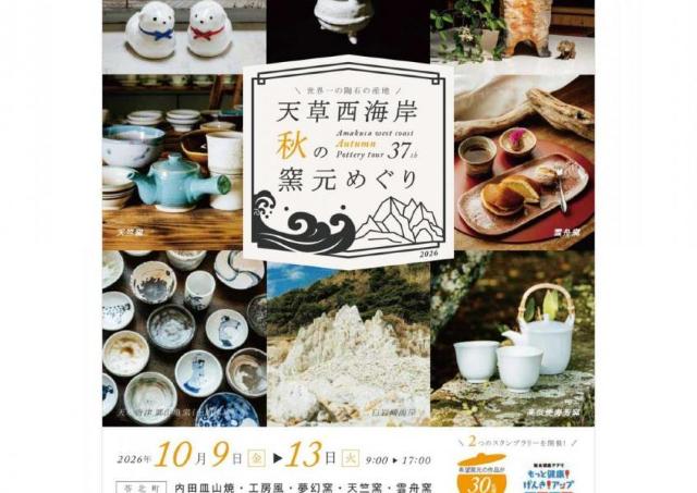 天草の西海岸で、器を探す秋の5日間