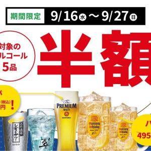 【デニーズ】生ビール335円！週末飲みにうれしいアルコール半額クーポンは9月27日まで。