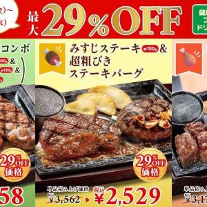【ステーキガスト】がっつりメニュー3種が