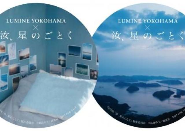 ルミネ横浜×映画『汝、星のごとく』コラボ。数量限定のノベルティ配布にパネル展などを実施。