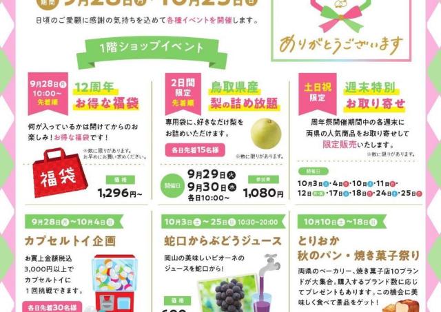 梨詰め放題に無料の銘菓ワークショップなど