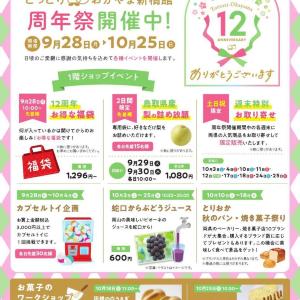 梨詰め放題に無料の銘菓ワークショップなど