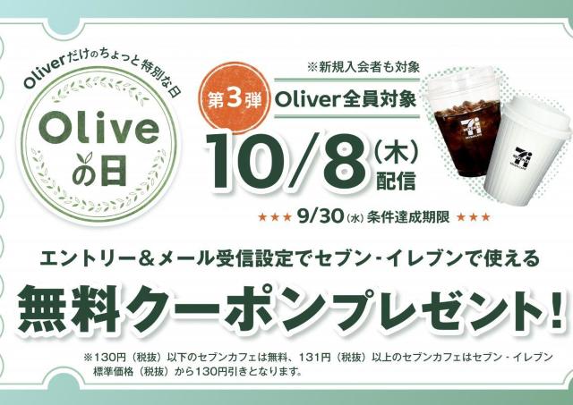 「セブンカフェ」130円引きクーポンがもらえる！三井住友銀行「Olive」会員限定