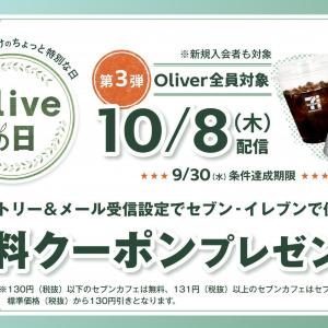「セブンカフェ」130円引きクーポンがもらえる！三井住友銀行「Olive」会員限定