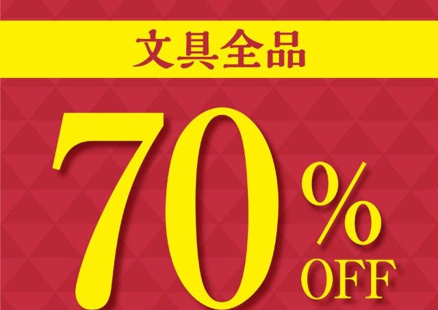「もうすっからかん」ラゾーナ川崎「丸善」の文具全品70％オフセールが大反響《9月30日まで》
