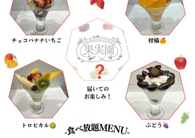 10月もぶどうや日替わりパフェなど食べ放題。果実園リーベル日比谷シャンテ店の平日限定企画、受付スケジュールは？