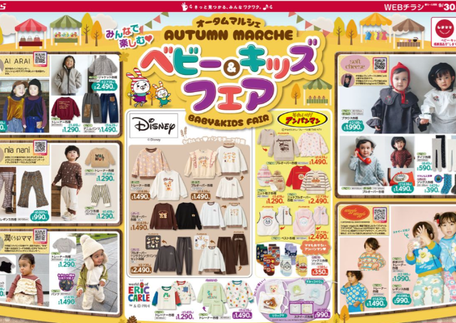 【しまむら最新チラシ】ソックス3足組220円にインナー330円など特価アイテムは必見！キュートで毎日着せたくなるベビー＆キッズウェアも《10月4日まで》
