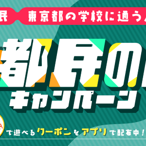 リアル脱出ゲームが500円に！「都民の日」にお得なレジャー施設3選