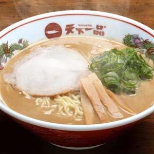 【天下一品】10月1日はラーメン無料券がもらえる！さらに2日から「くじ」も始まるよ。