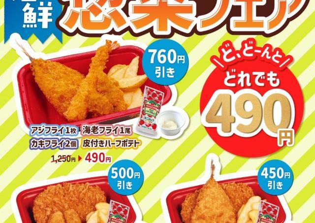 【松のやクーポン】海鮮の惣菜セットが490円に！最大760円引きは破格すぎ《持ち帰り限定》