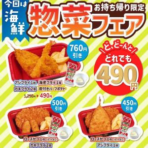 【松のやクーポン】海鮮の惣菜セットが490円に！最大760円引きは破格すぎ《持ち帰り限定》