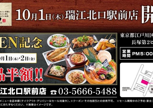 10月1日＆2日は