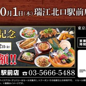 10月1日＆2日は