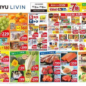 【西友の最新チラシ】鍋つゆ、柿はまとめ買いがお得！九州の特産品も大集合《10月8日まで》