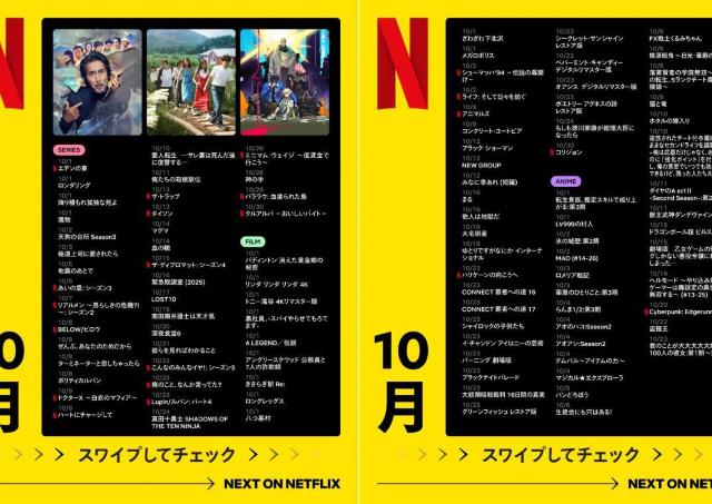 【Netflix10月配信】『あいの里』新作に、役所広司×クドカンのヒューマンコメディ......編集部の注目5選