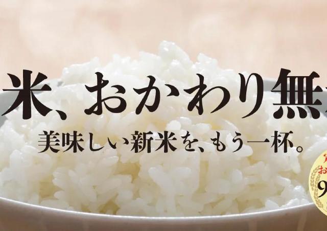 「ありがたやー」松屋、松のやの「新米、おかわり無料フェア」に感謝の声続出。